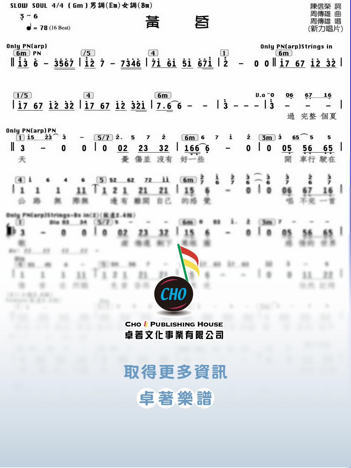 黃昏